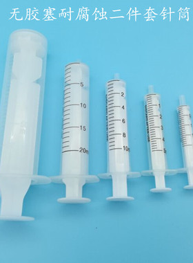1ml2ml5ml10ml20ml50ml针筒 点胶针筒无活塞 耐腐蚀二件套针筒