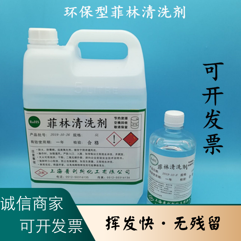 菲林清洗剂500ml/5L/20L/25L桶电路板电线清洗剂-封面