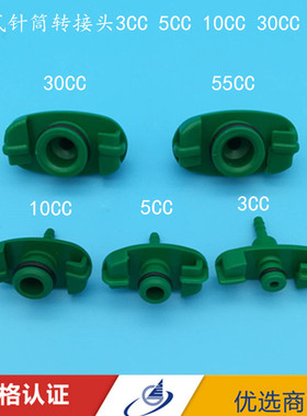 单个美式针筒连接器点胶机适配器转接头点胶机55CC30CC10CC5CC3CC
