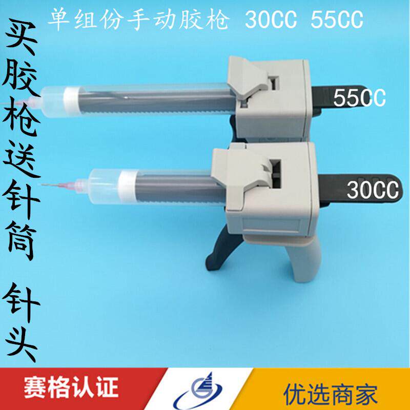 30cc单组份进容手动胶枪