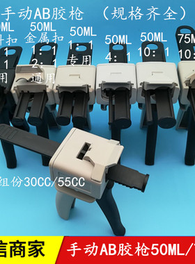 AB胶枪1:1胶枪点胶枪AB胶筒混合管2:1/4:1/10:1胶枪金属50ML胶枪