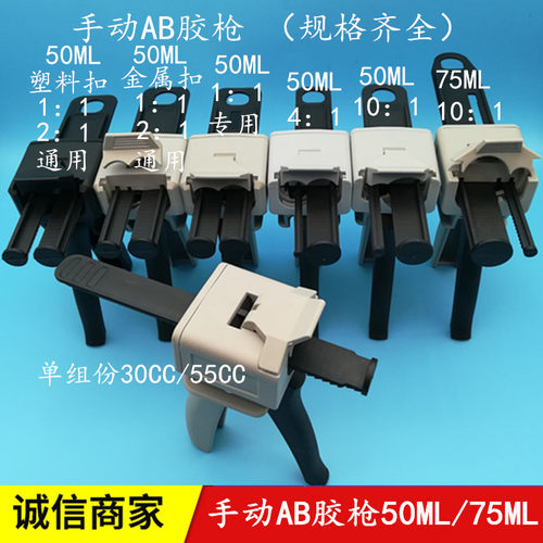 AB胶枪1:1胶枪点胶枪AB胶筒混合管2:1/4:1/10:1胶枪金属50ML胶枪