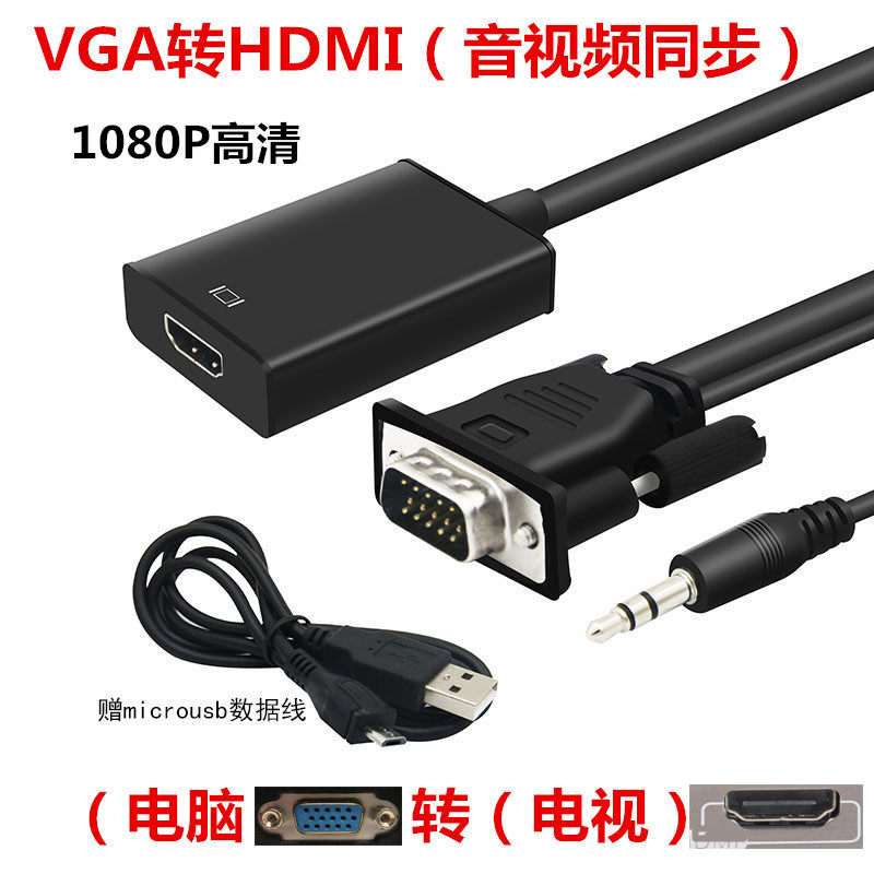 台式主机VGA转HDMI线高清VGA公转hdmi母电脑连接电视接头转换器