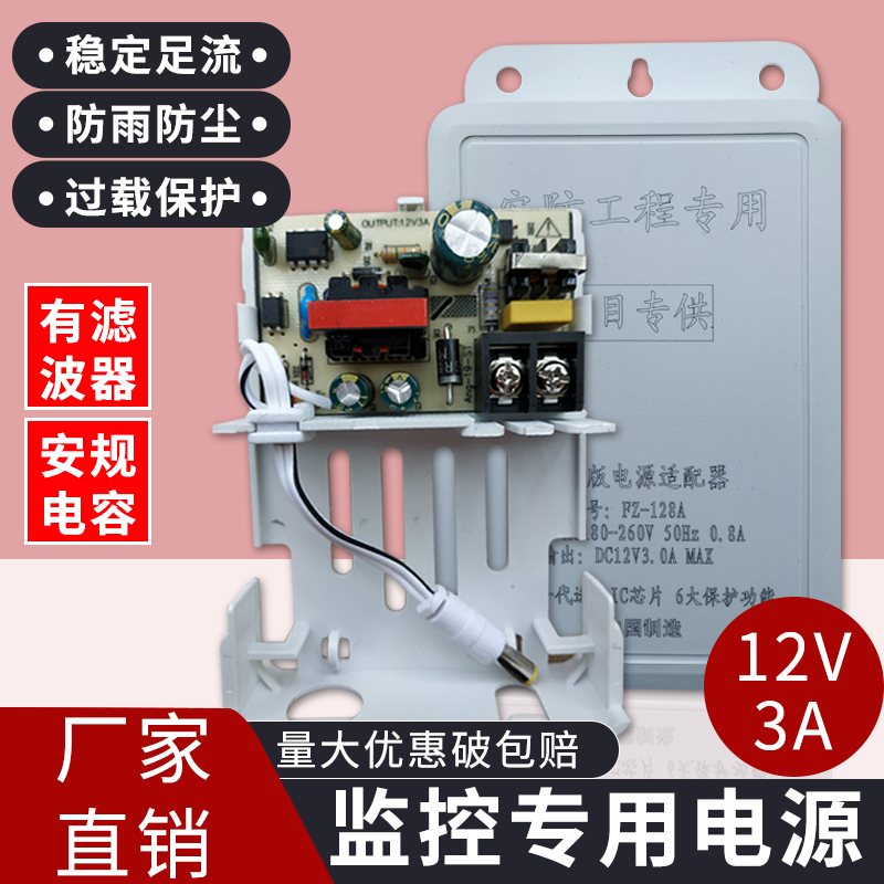 监控电源 12v3A安防电源 室内外防水盒电源适配器 通用2A 2.5A