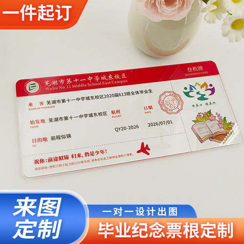 毕业亚克力纪念品飞机票票根定制
