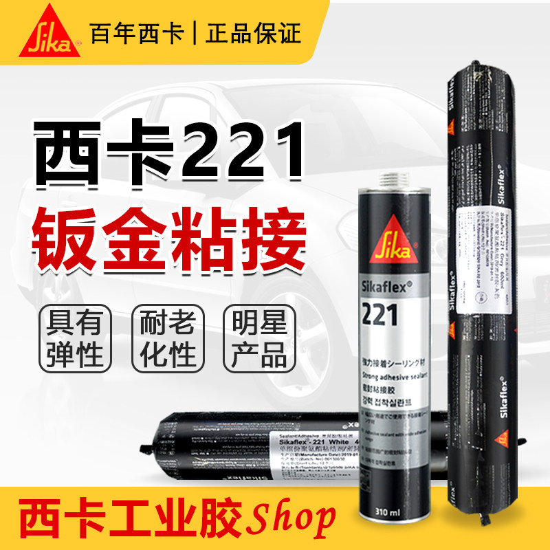 西卡221聚氨酯胶钣金胶尾翼胶图片