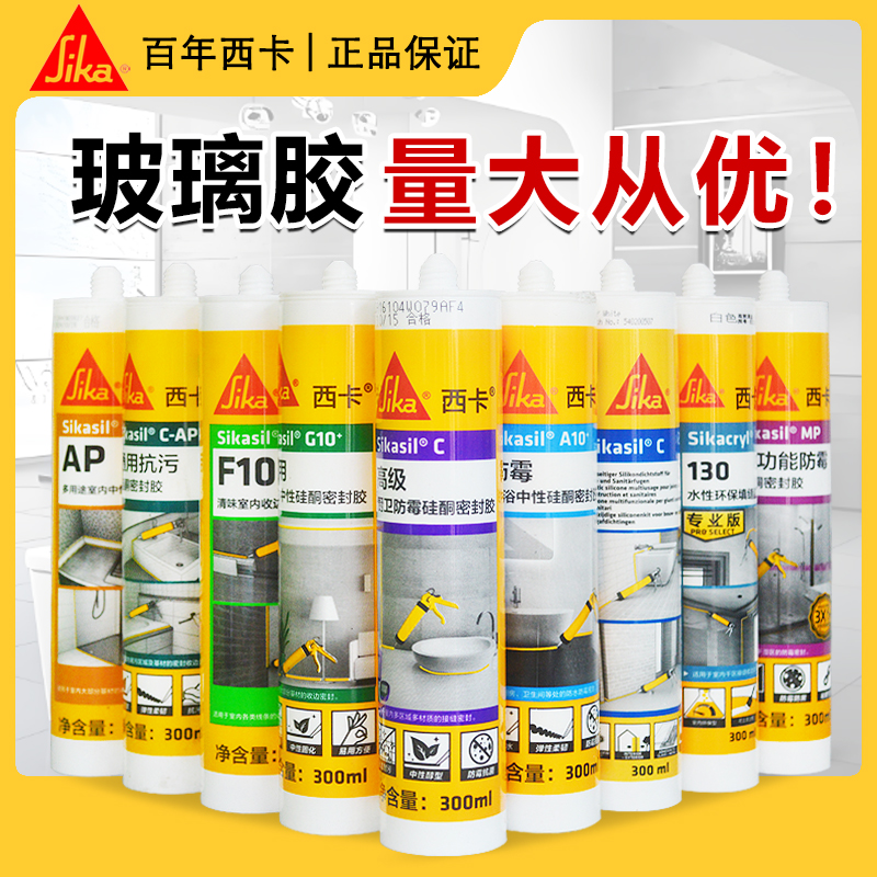 西卡C高级厨房卫浴防霉胶