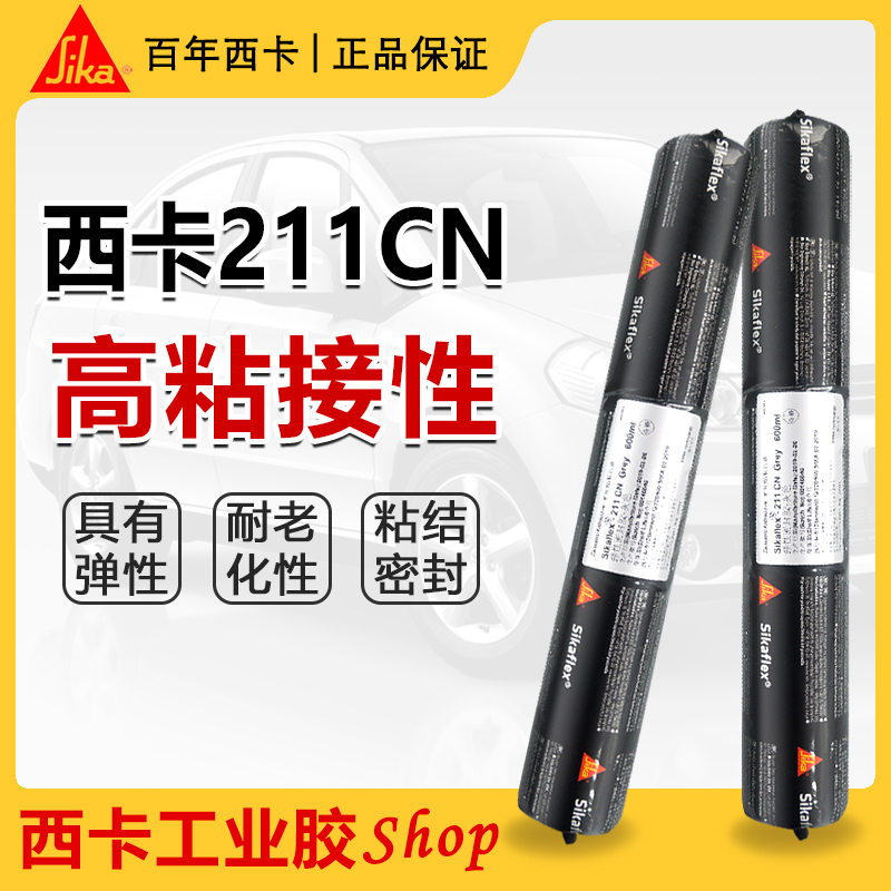 西卡211cn聚氨酯粘结密封胶