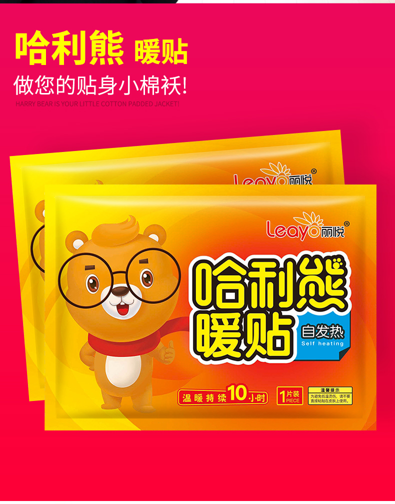 哈利熊暖貼寶寶貼自發(fā)熱12小時宮寒保暖身女生大號暖寶寶正品熱帖