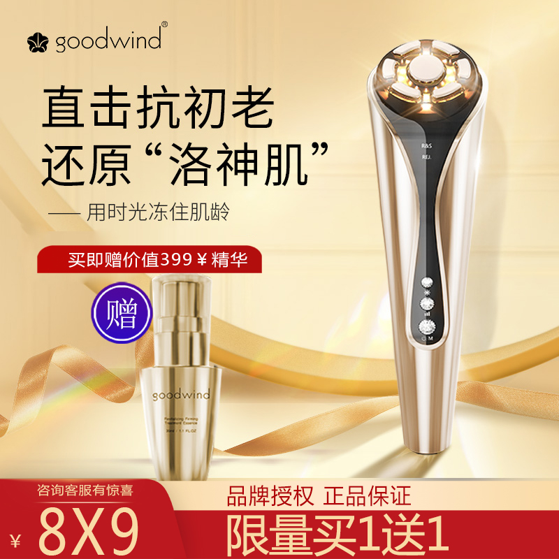 goodwind洛神时光射频美容仪提拉紧致家用脸部导入按摩仪光子嫩肤