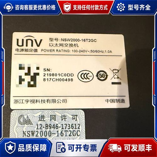议价宇视UNV NSW2000-16T2GC交换机可维修