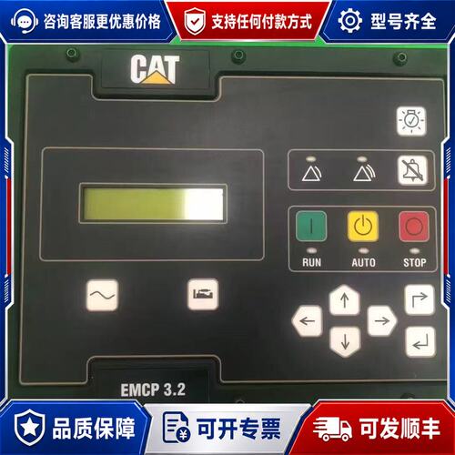 议价卡特彼勒EMCP 3.2控制器，，。按键清晰可维修