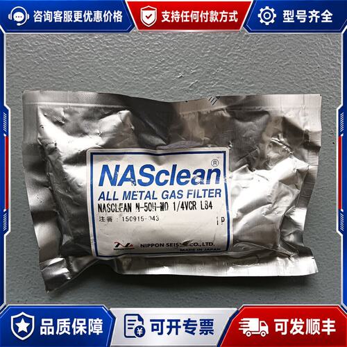 议价NASclean N-50H-M0 1/4VCR L84 全可维修