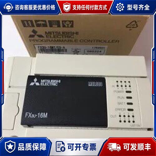 议价三菱PLC FX3U-16MT/ES-A可维修