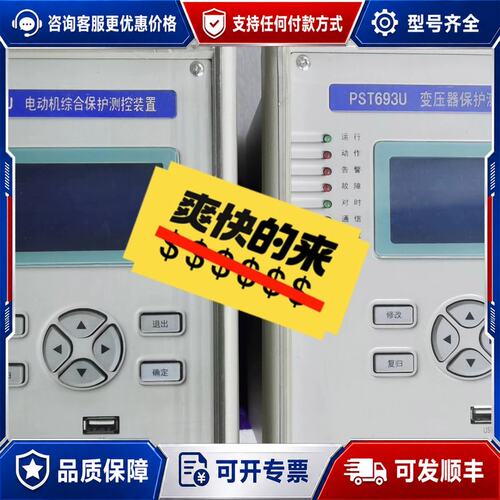 议价国电南自PSM692U电动机保护测控装置可维修