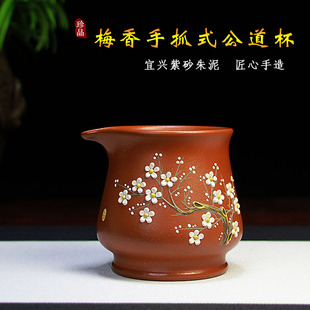 宜兴紫砂公道杯分茶过滤器茶汤分离精品手工正宗朱泥梅花手抓式