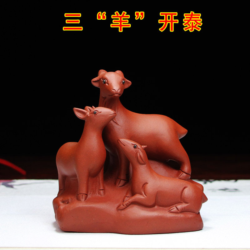 宜兴紫砂茶宠摆件创意精品手工雕塑茶玩可养正宗原矿三羊开泰