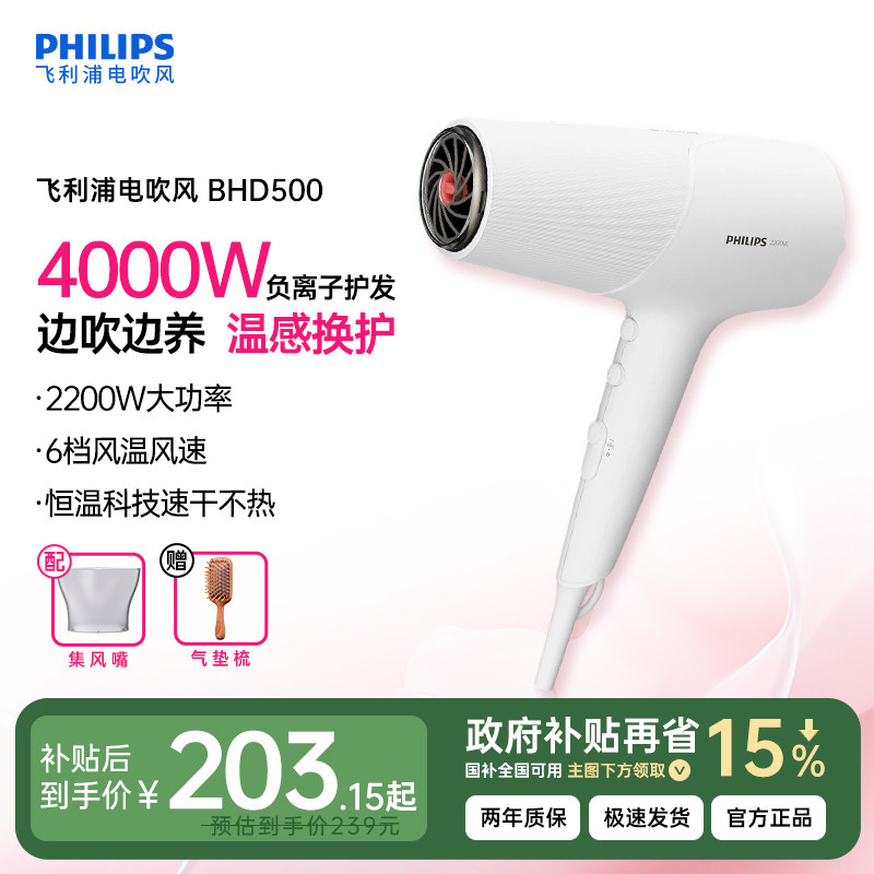 飞利浦0热损负离子护发电吹风机