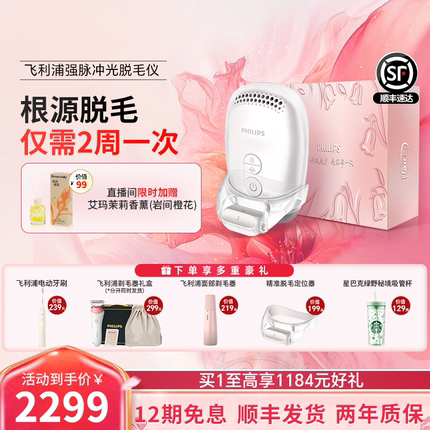 飞利浦强脉冲光激光医用级脱毛仪器BRI800蓝宝石冰点家用国家补贴