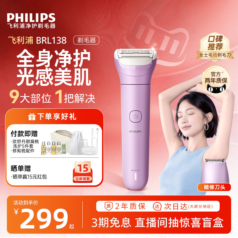飞利浦电动剃毛器女士腋下私处专用刮毛刀脱毛神器
