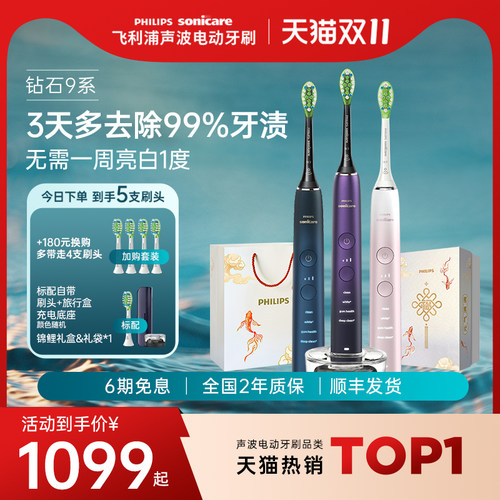 飞利浦智能声波电动牙刷钻石9系