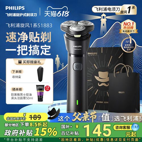 【父亲节礼物】飞利浦剃须刀电动刮胡刀官方正品旗舰店男士胡须刀