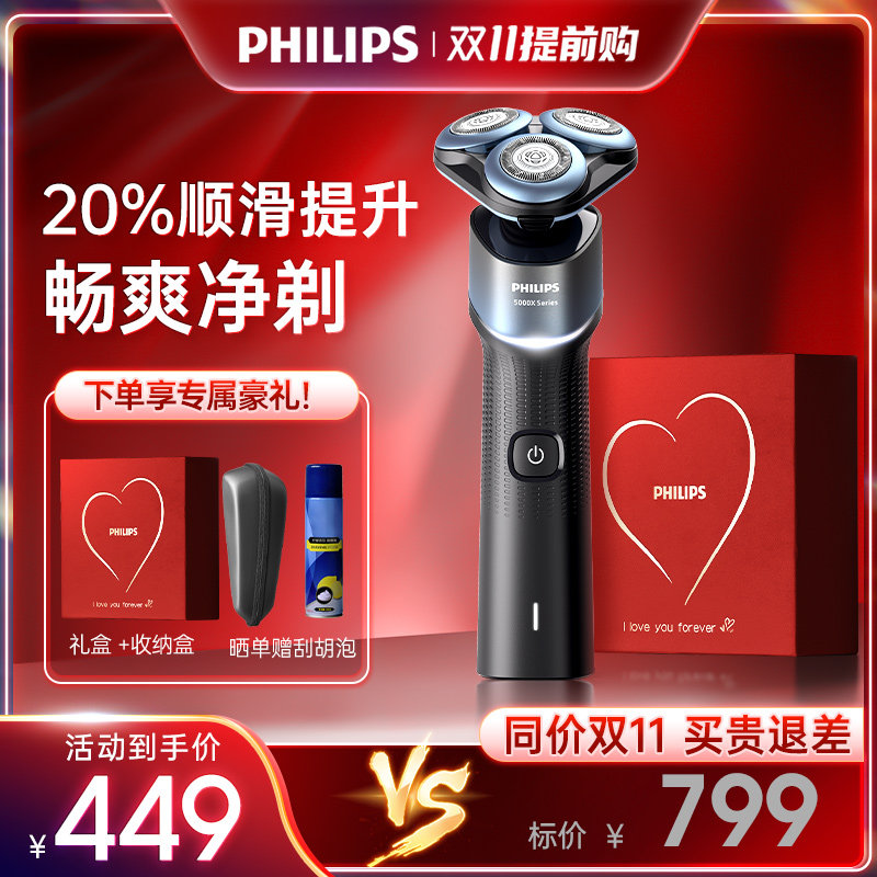 飞利浦剃须刀电动男士官方旗舰店新款胡须刀剃胡刀蜂巢X礼物礼盒使用感如何?