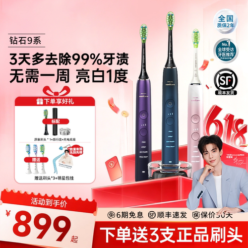 飞利浦智能声波电动牙刷钻石9系