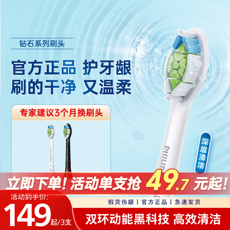 飞利浦钻石电动牙刷原装替换刷头W2/HX6063适用HX9352/HX9362正品