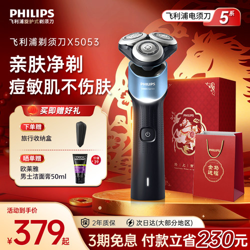 【新年礼物】飞利浦旋护5系