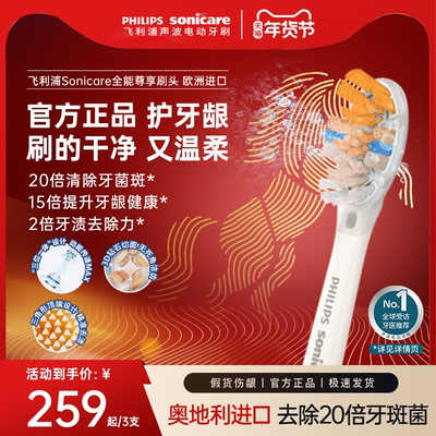 飞利浦电动牙刷正品替换刷头