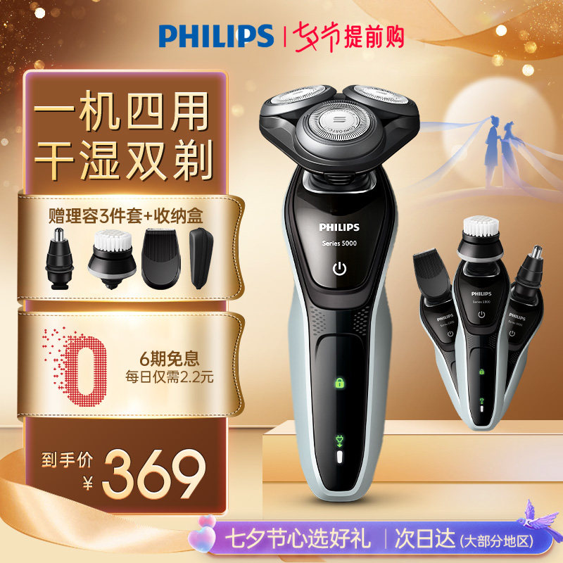 飞利浦剃须刀官方旗舰店正品电动男士水洗刮胡刀胡须刀S5080礼物