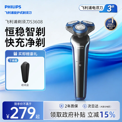 飞利浦男士剃须刀官方旗舰正品店电动刮胡刀S3608快充胡须刀礼物