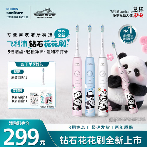飞利浦声波电动牙刷钻石系列官方正品学生党成人刷HX5073花花刷