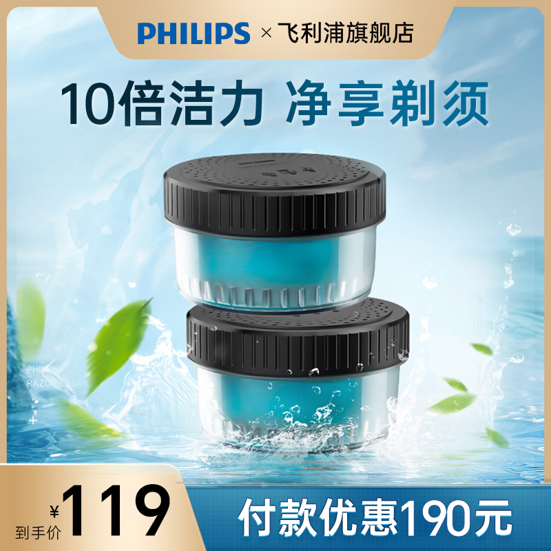 飞利浦清洁液cc12清洁剃须刀