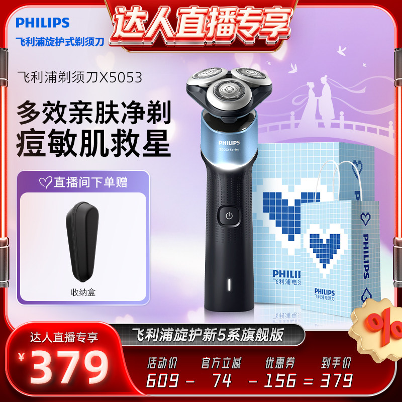飞利浦旋护新5系旗舰版X5053