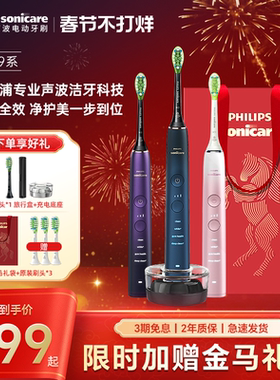 【新年礼物】飞利浦声波智能电动牙刷钻石9成人情侣礼物HX9911/2