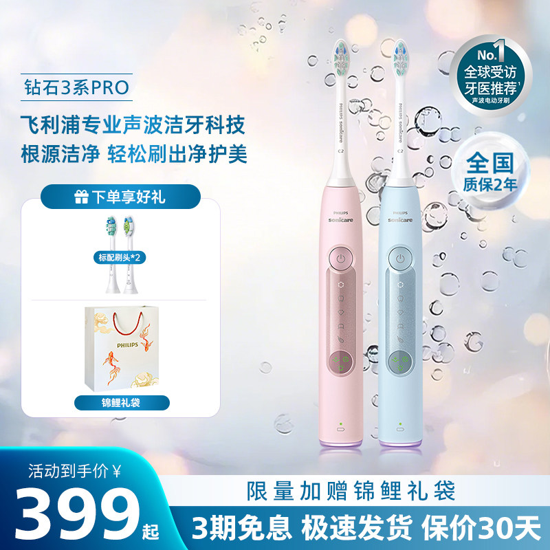 飞利浦电动牙刷正品官方旗舰店成人情侣礼物钻石3Pro升级款HX5262 - 实物图
