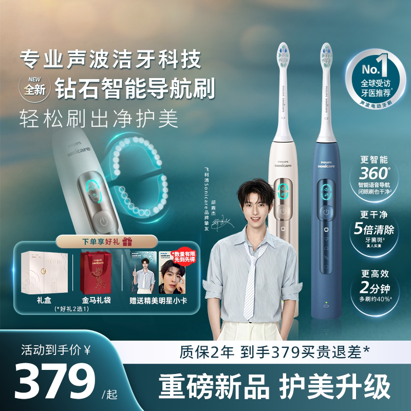 【2026新品】飞利浦电动牙刷智能导航刷成人情侣钻石3系升级款