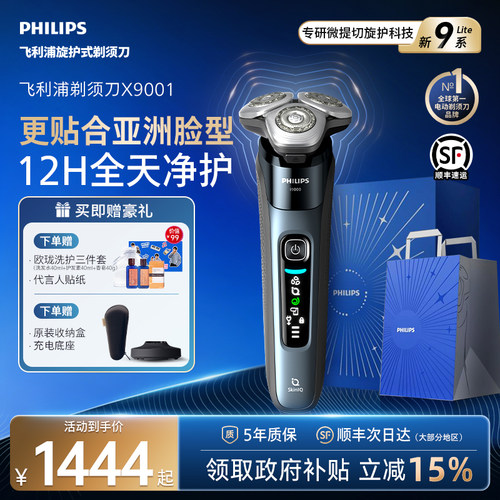 飞利浦旋护新9系Lite剃须刀X9001