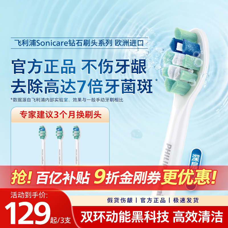 philips飞利浦电动牙刷头官方原装适配钻石3/7/9系列清洁护龈亮白