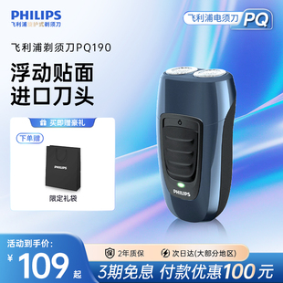 便携充电式 款 官方刮胡刀PQ190小巧迷你 电动剃须刀经典 飞利浦男士