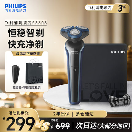 飞利浦男士剃须刀官方旗舰正品电动刮胡须刀全身水洗S3608