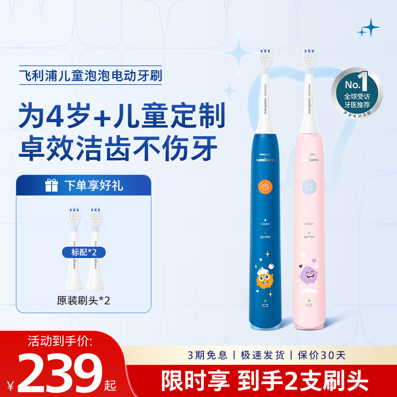 飞利浦儿童电动牙刷4-12岁正品官方礼物充电式声波泡泡刷HX2432