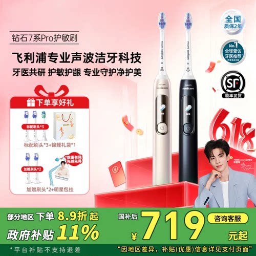 飞利浦电动牙刷钻7Pro护敏刷
