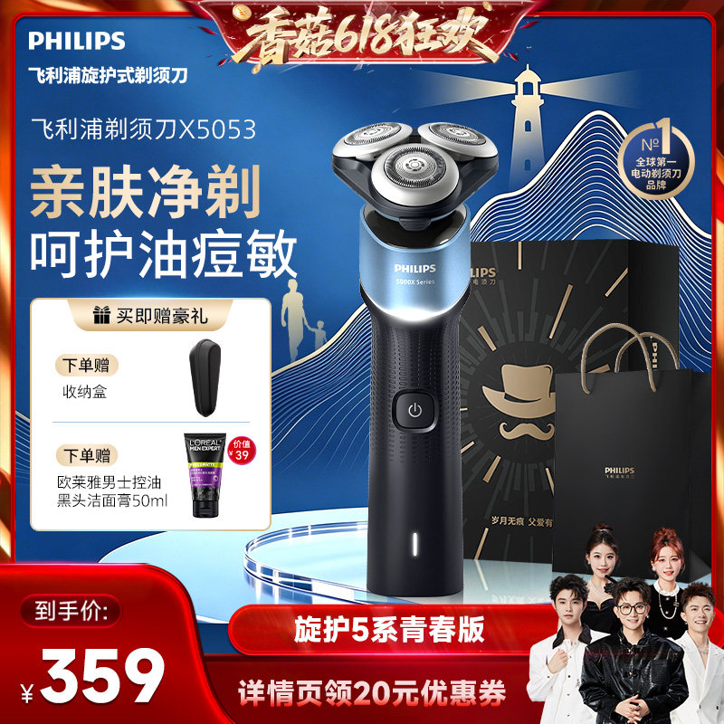 【香菇618狂欢】飞利浦电动剃须刀男士刮胡刀官方正品5系X5053