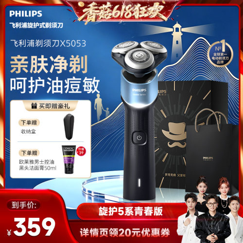 【香菇618狂欢】飞利浦电动剃须刀男士刮胡刀官方正品5系X5053