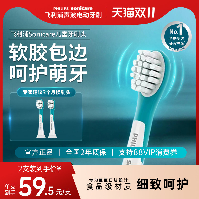 philips飞利浦儿童电动牙刷头官方原装适配替换儿童刷HX2432/5232
