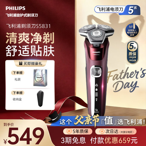 飞利浦旋护5系剃须刀S5831