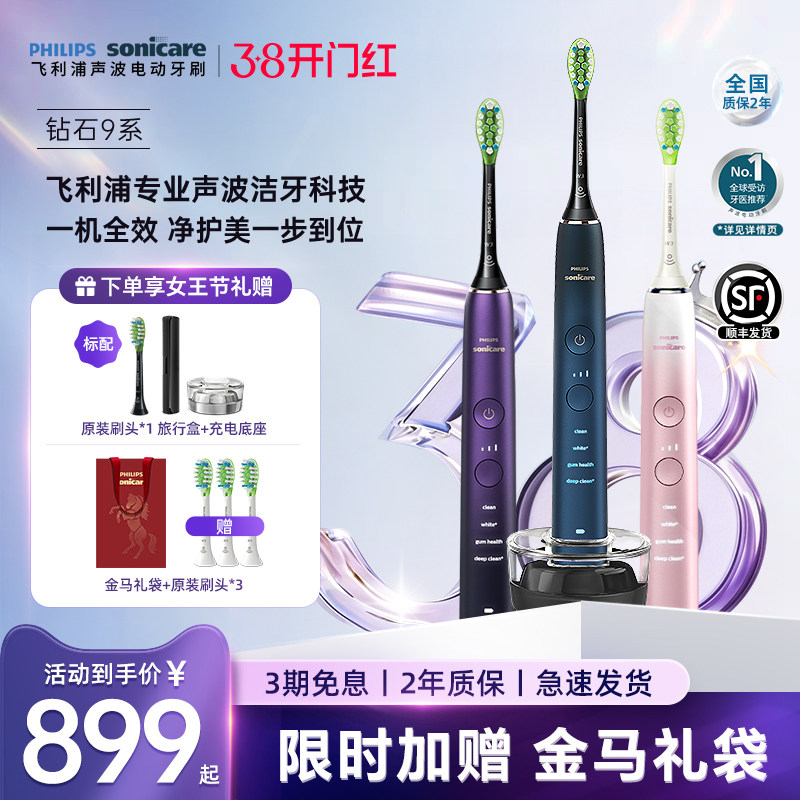 Philips/飞利浦电动牙刷智能成人声波钻石9系情侣礼物便携HX9911